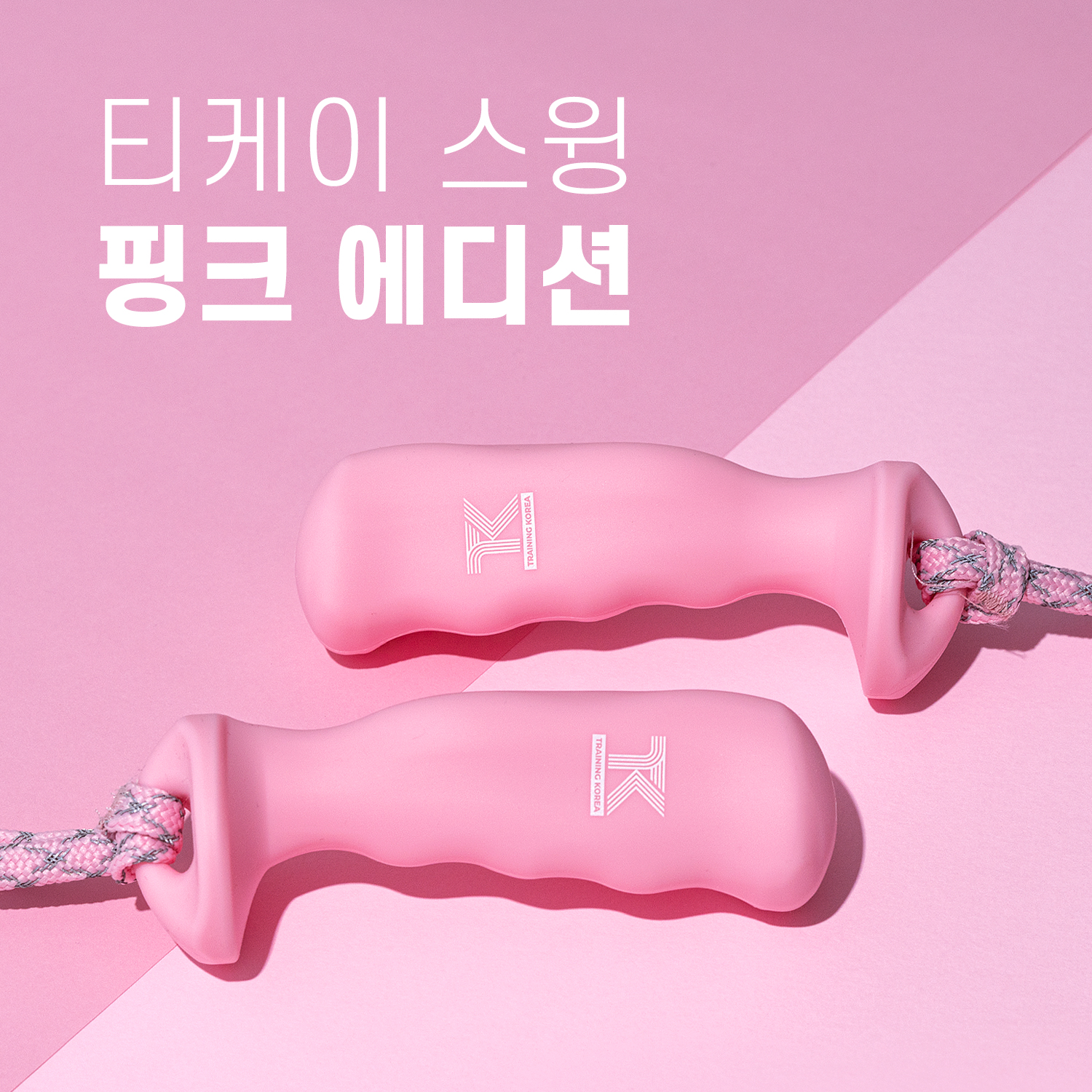 티케이스윙